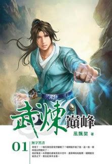 novelmao|comrademao martial peak.